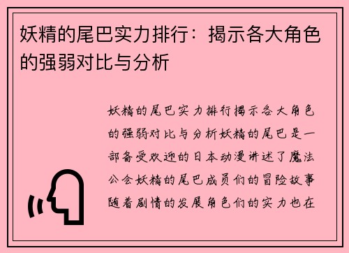 妖精的尾巴实力排行：揭示各大角色的强弱对比与分析